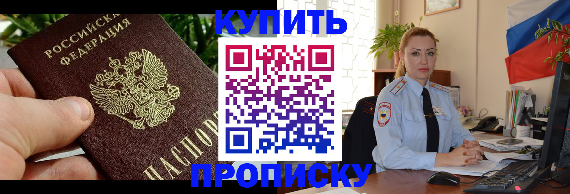 временная регистрация недорого в Артёмовском