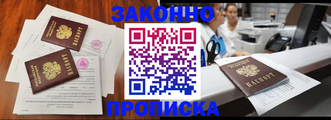 временная прописка в Артёмовском