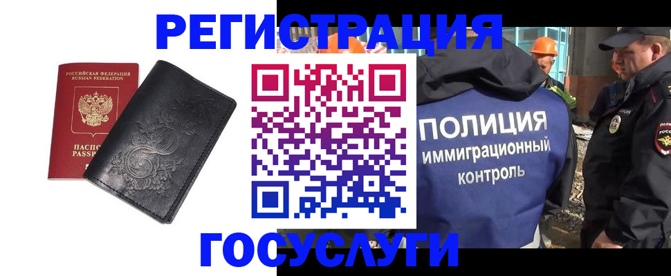 прописка иностранных граждан в Артёмовском