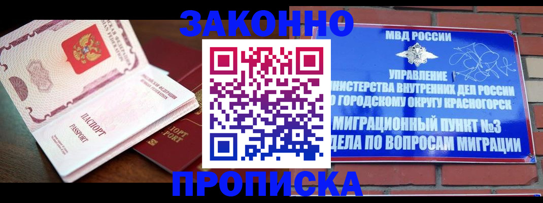 прописка для школы в Артёмовском